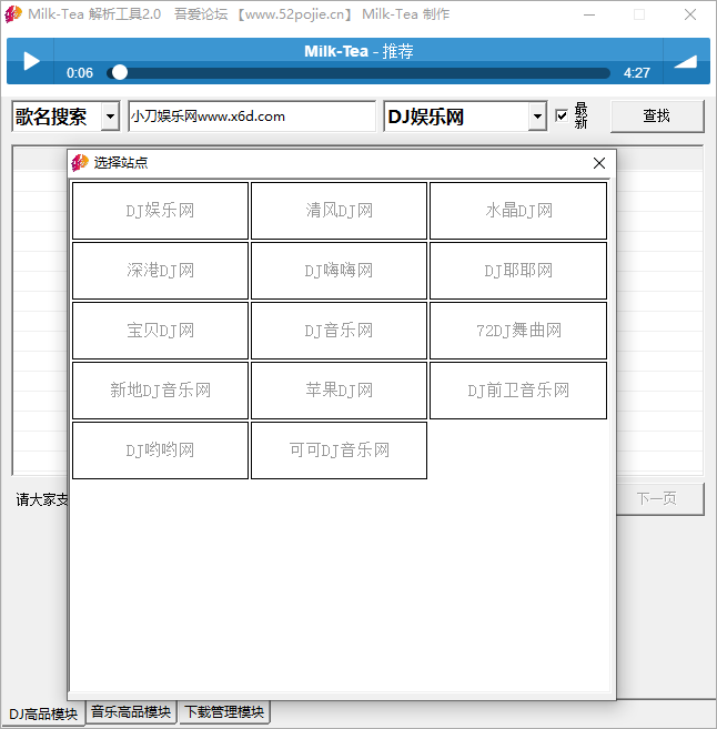 全网DJ&音乐无损解析下载 图片2 全网DJ&音乐无损解析下载 图片2