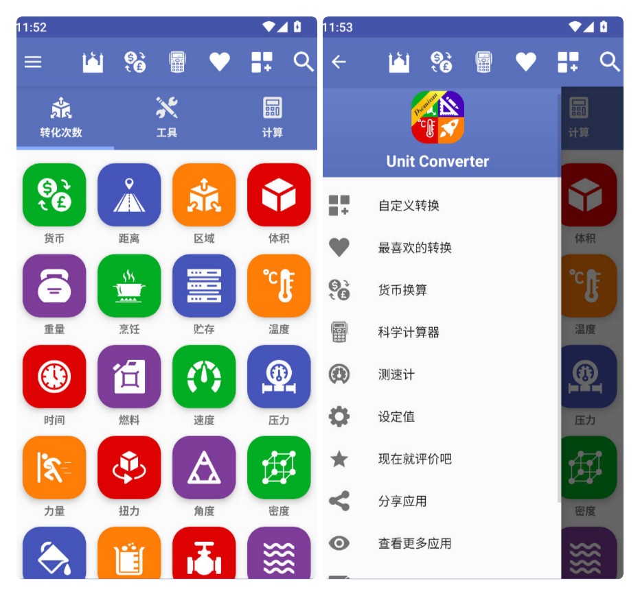 安卓多合一单位转换工具 v3.0.036 图片2