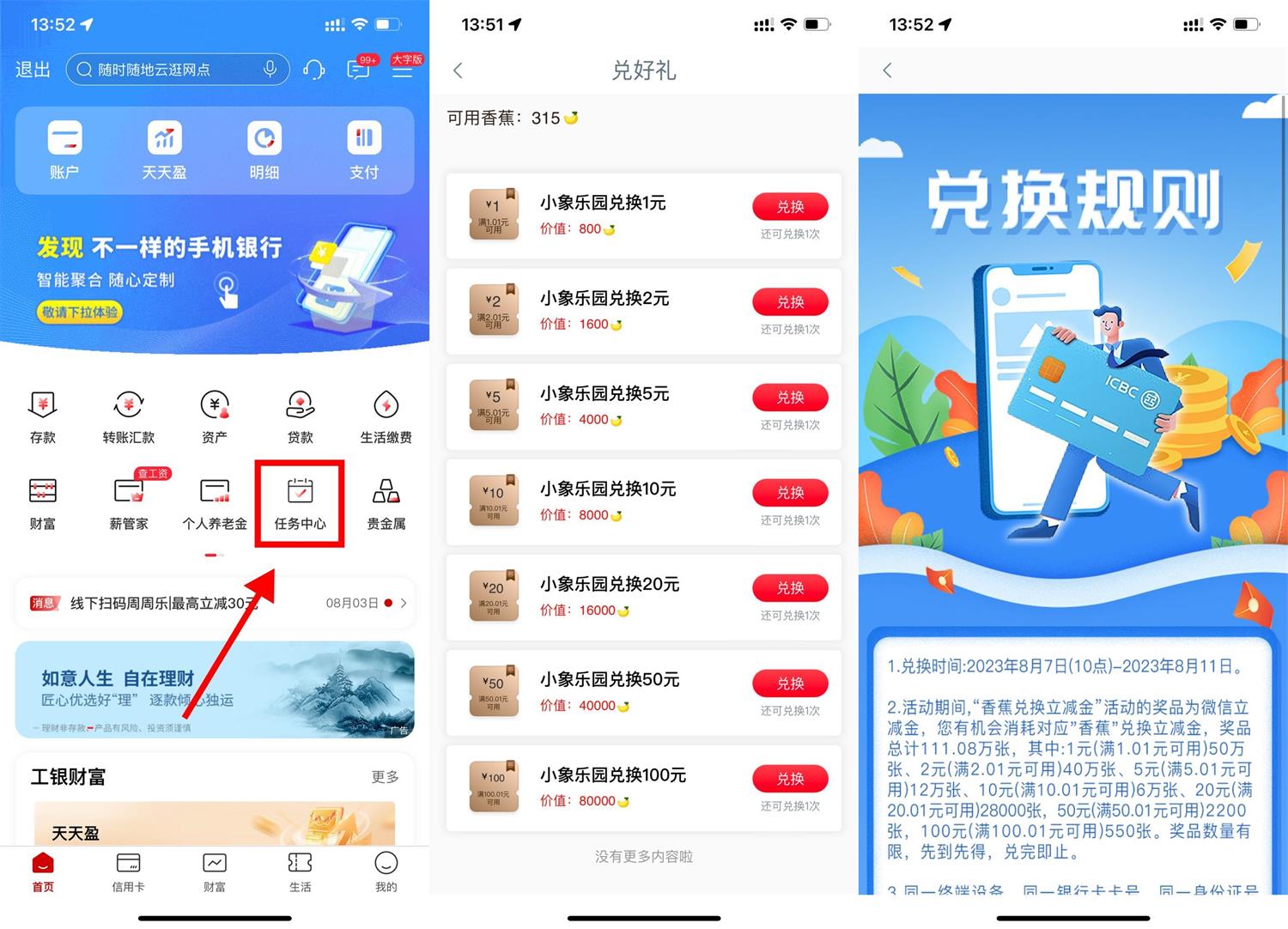 工行香蕉兑换1~100元微信立减金 图片1