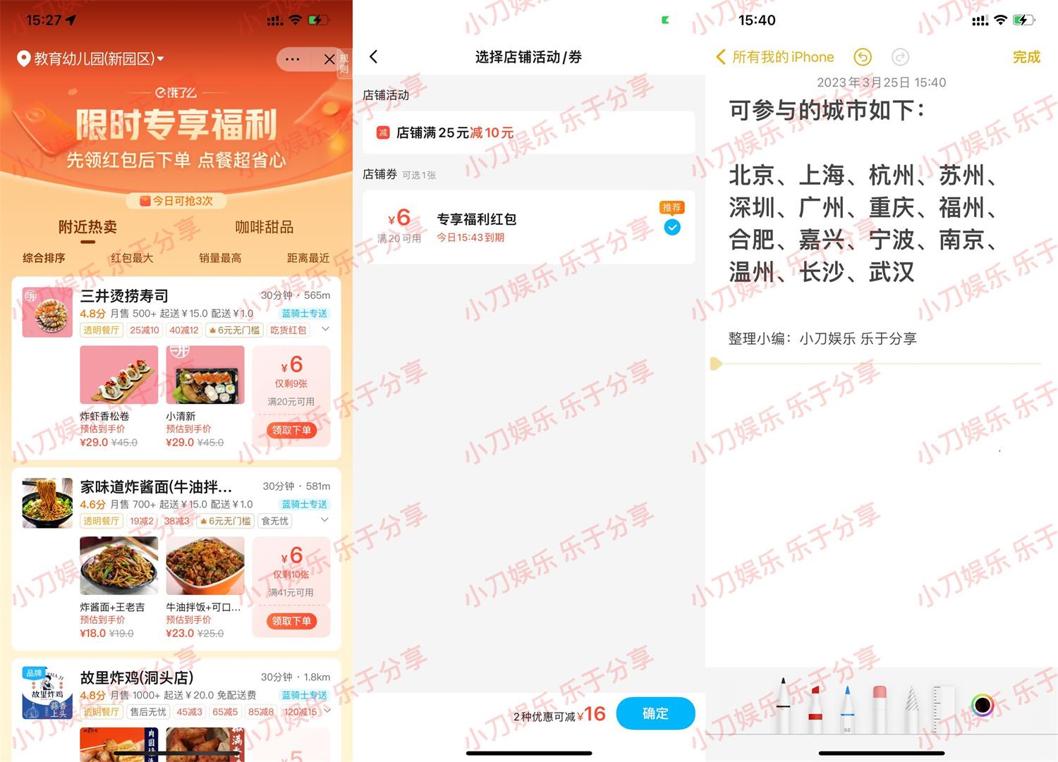 饿了么部分城市领专享店铺券 图片1