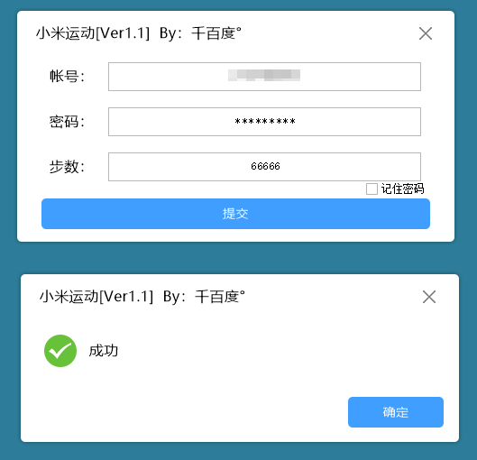 PC小米运动一键刷步数v2.0 图片2 PC小米运动一键刷步数v2.0 图片2