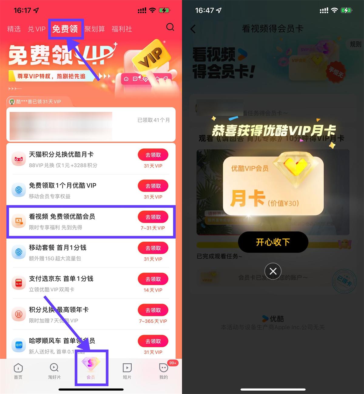 优酷观看10分钟视频领VIP月卡 图片2