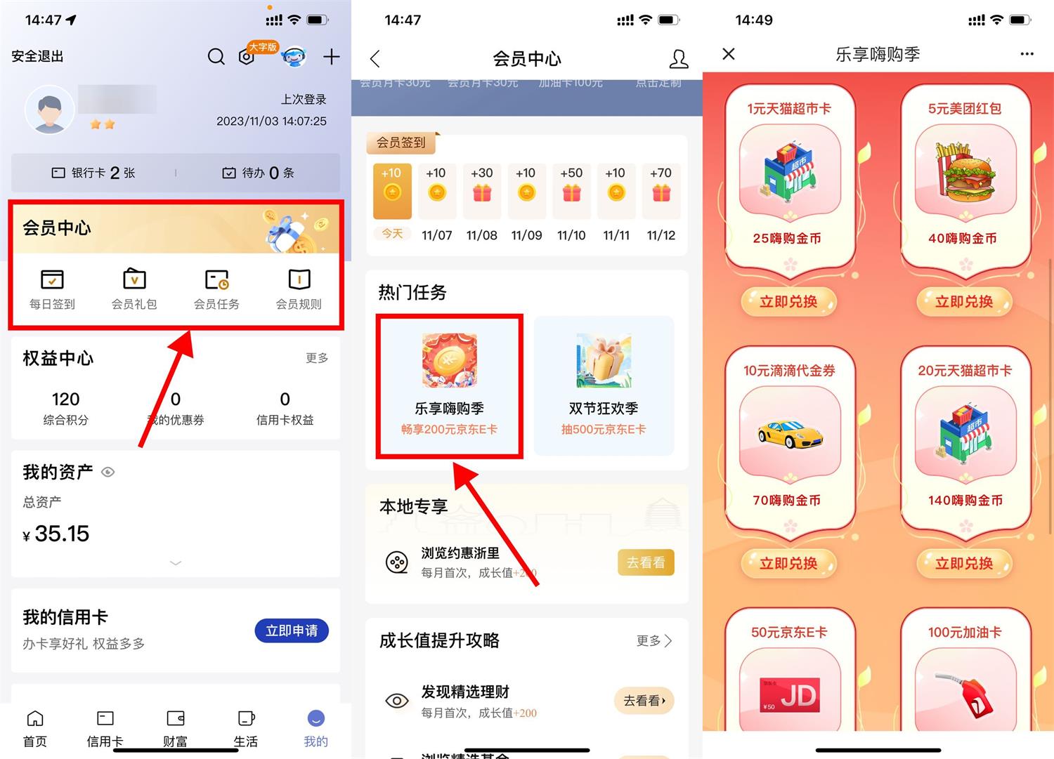 建行嗨购季兑换京东E卡猫超卡 图片1