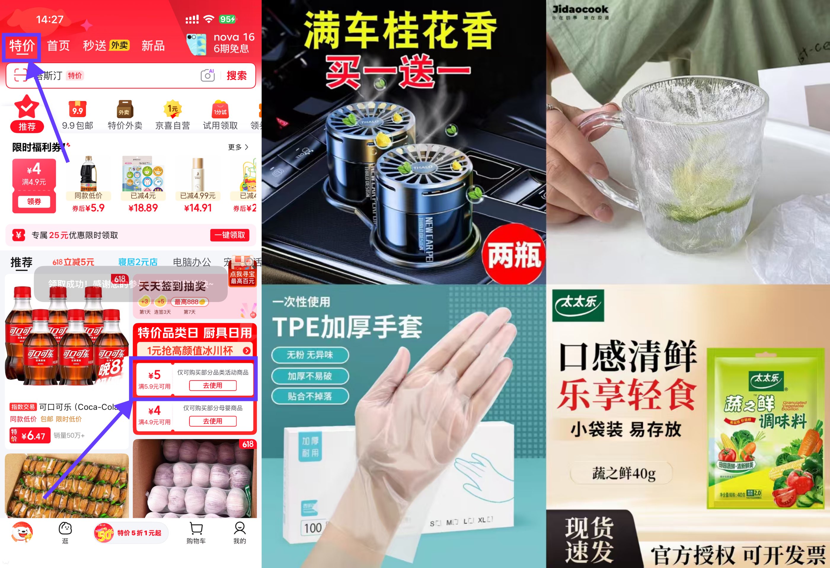 京东0.9撸香薰/冰川杯/手套/鸡精 图片1