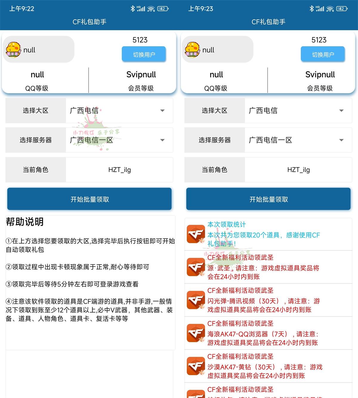 穿越火线CF礼包领取助手v3.0 图片2