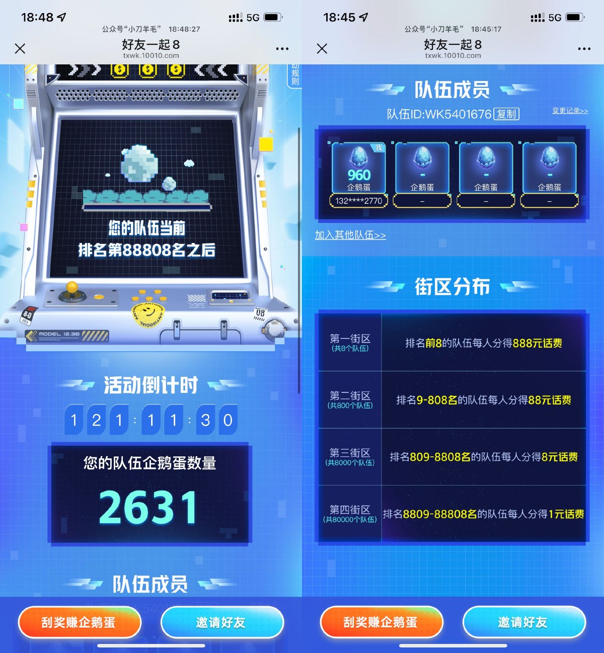 腾讯王卡组队得1~888亓话费 图片1