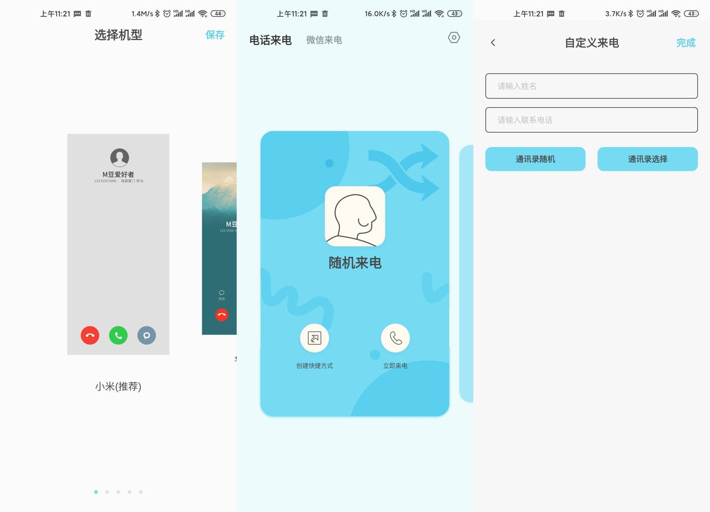 安卓虚拟来电极速版v1.0.1 图片2
