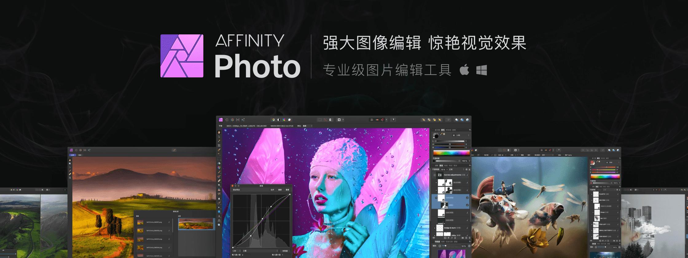 图像处理工具 Affinity Photo 图片8 图像处理工具 Affinity Photo 图片8