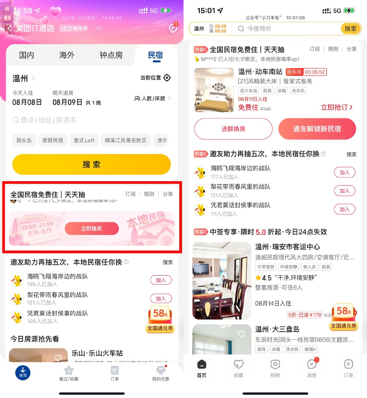 美团每天抽免费住宿体验资格 图片1