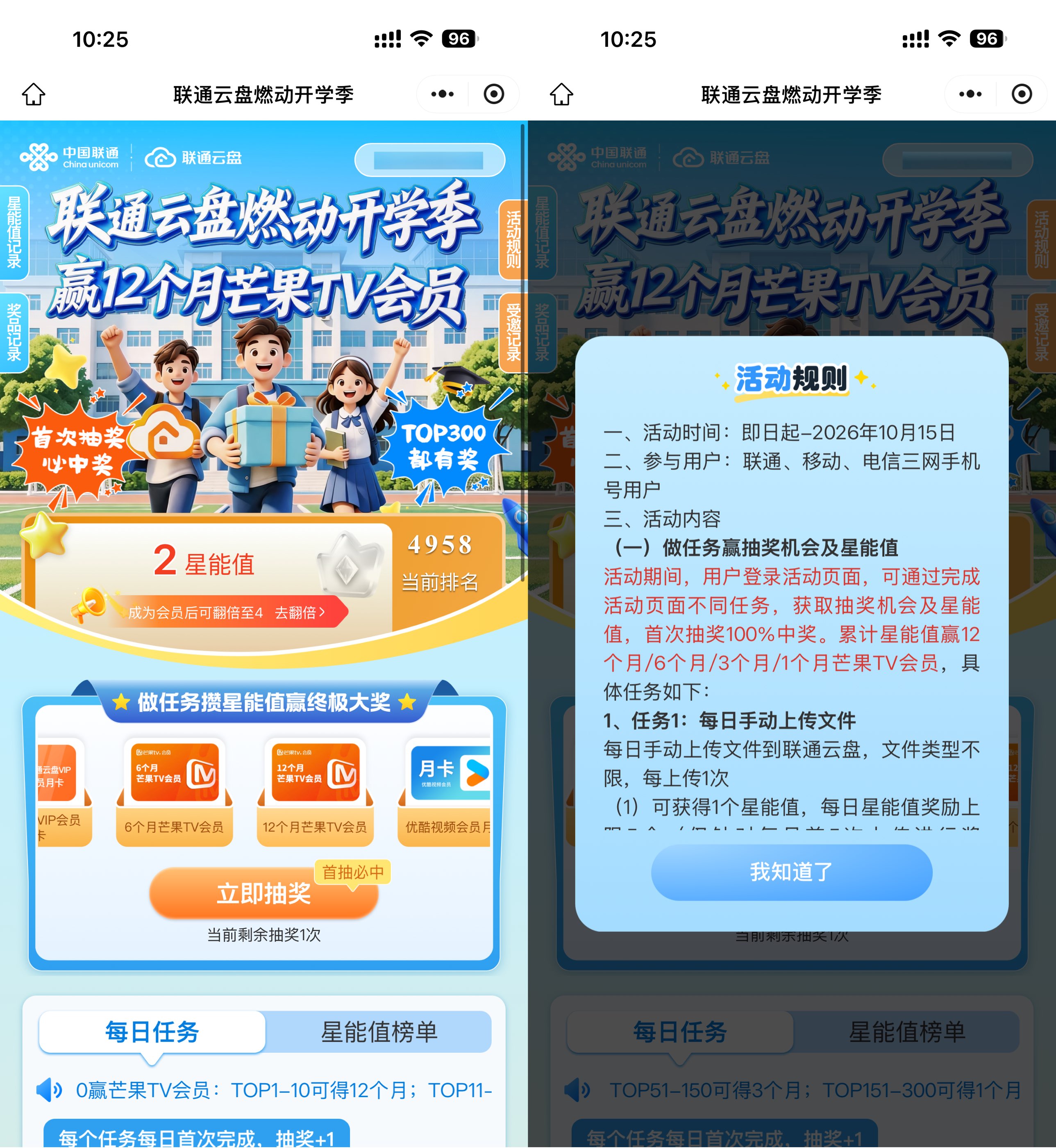 联通云盘开学季抽视频会员等 图片3
