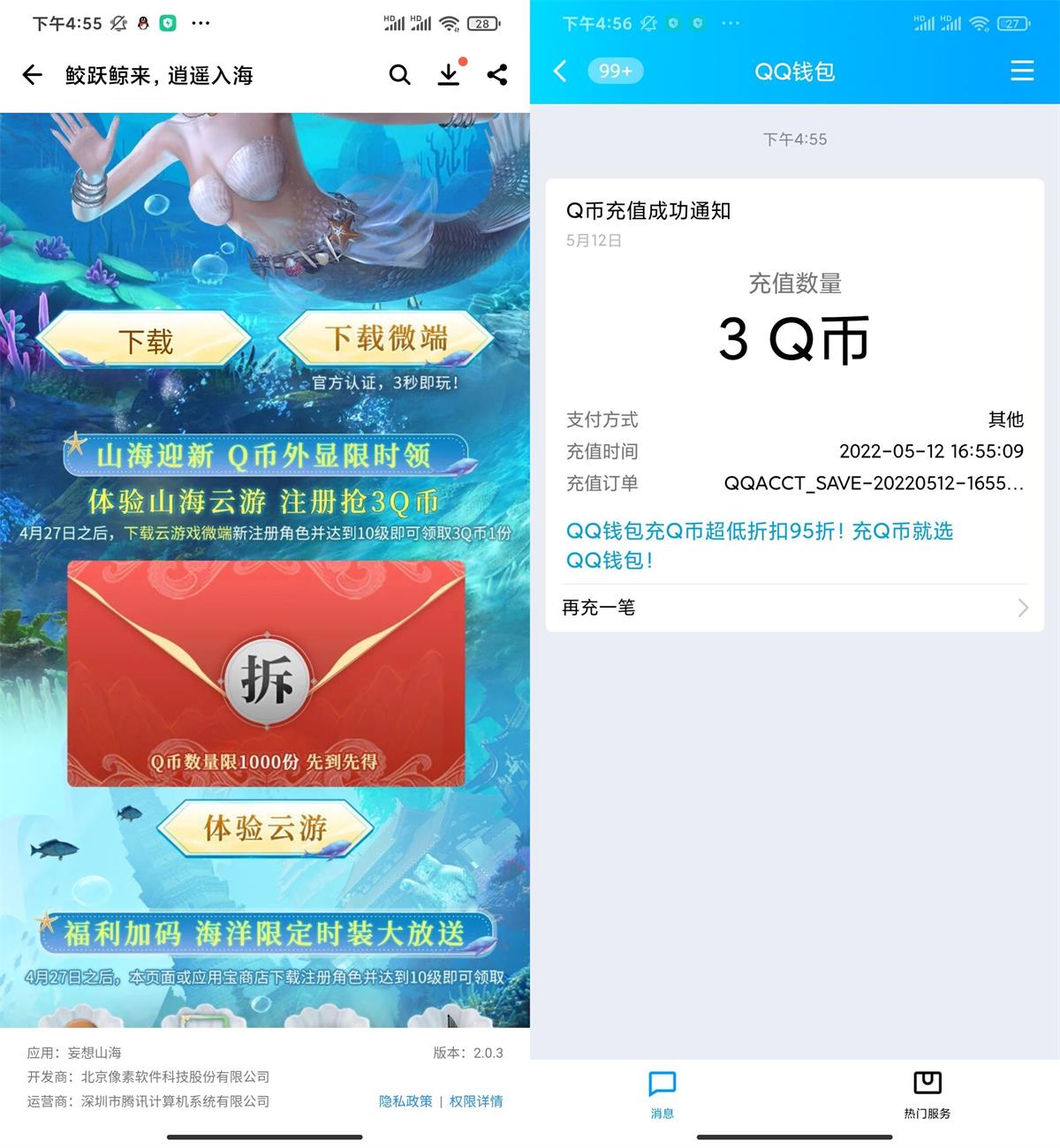 妄想山海新用户注册领取3Q币 图片1