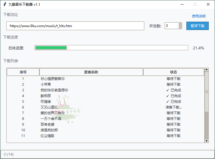 九酷音乐下载器v1.1绿色版 图片2