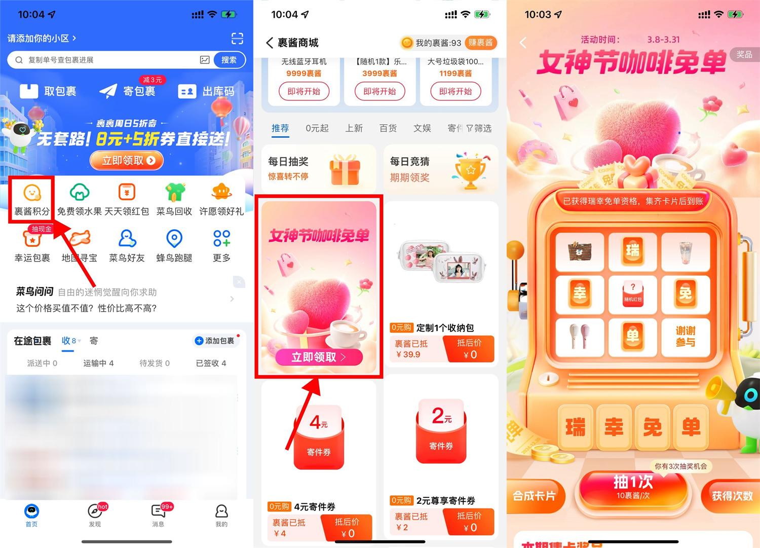 菜鸟裹裹集卡领取瑞幸免单券 图片1