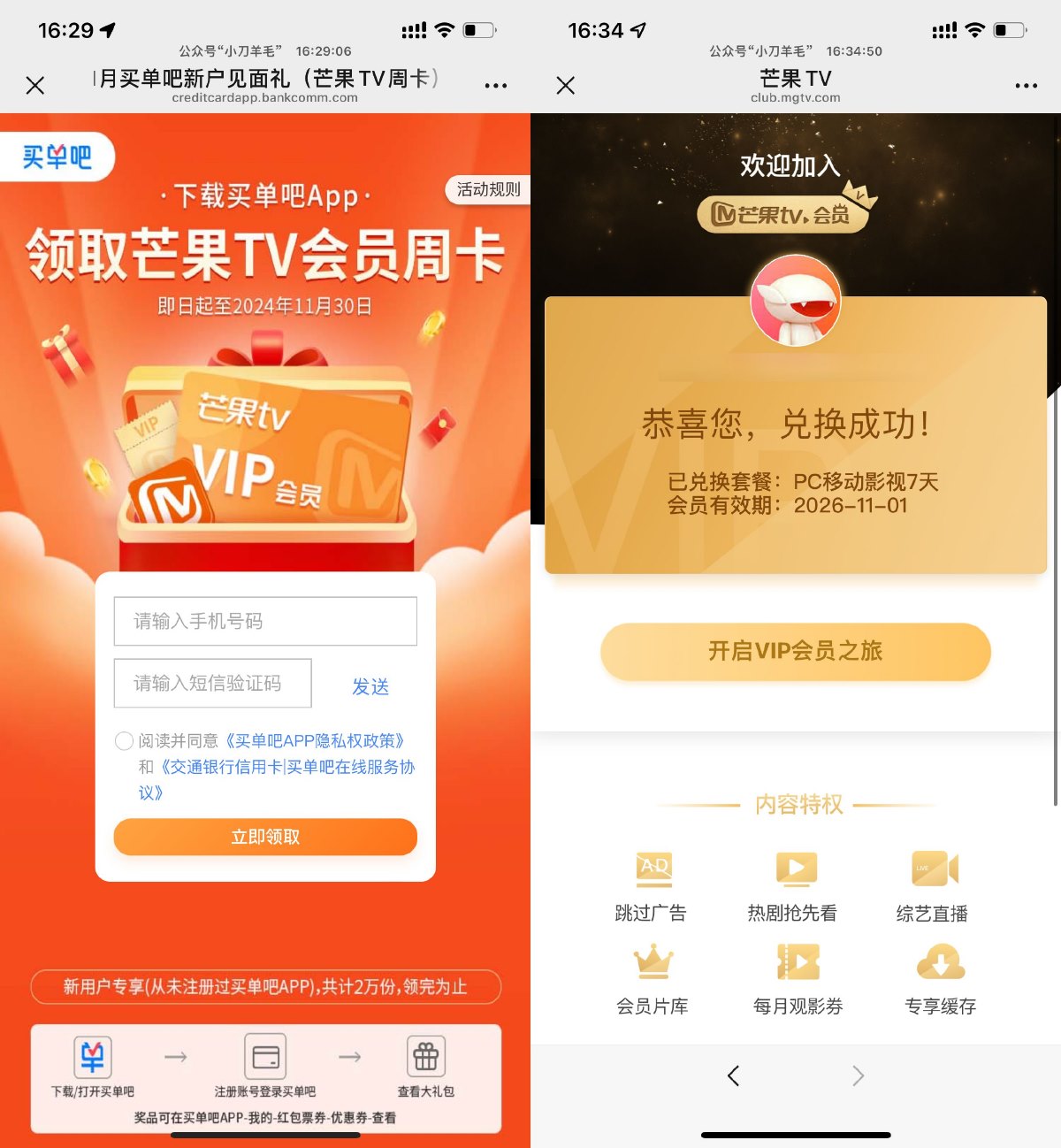 买单吧新用户领取芒果TV周卡 图片1