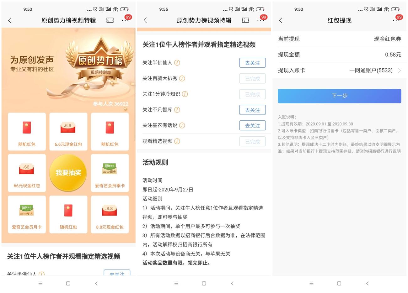 招行老用户原创势力抽红包 图片2