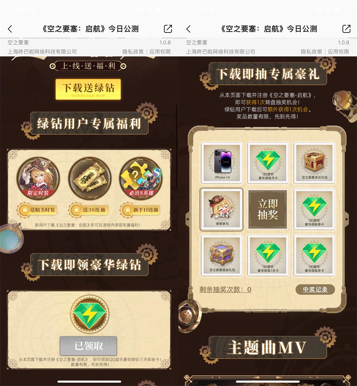 QQ音乐下载游戏领取3天绿钻 图片1
