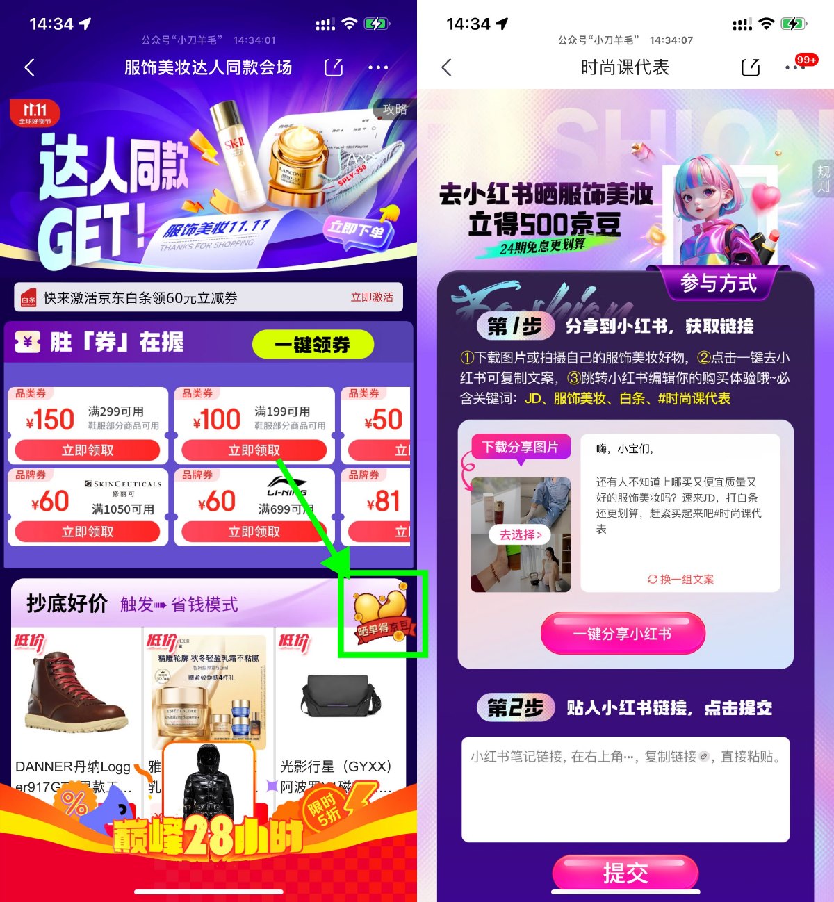 京东服饰发小红书领500京豆 图片1
