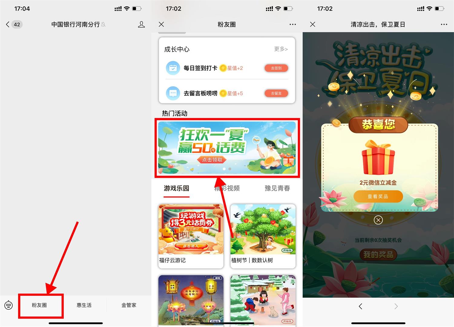 中行粉友圈抽1~3元立减金或话费 图片1