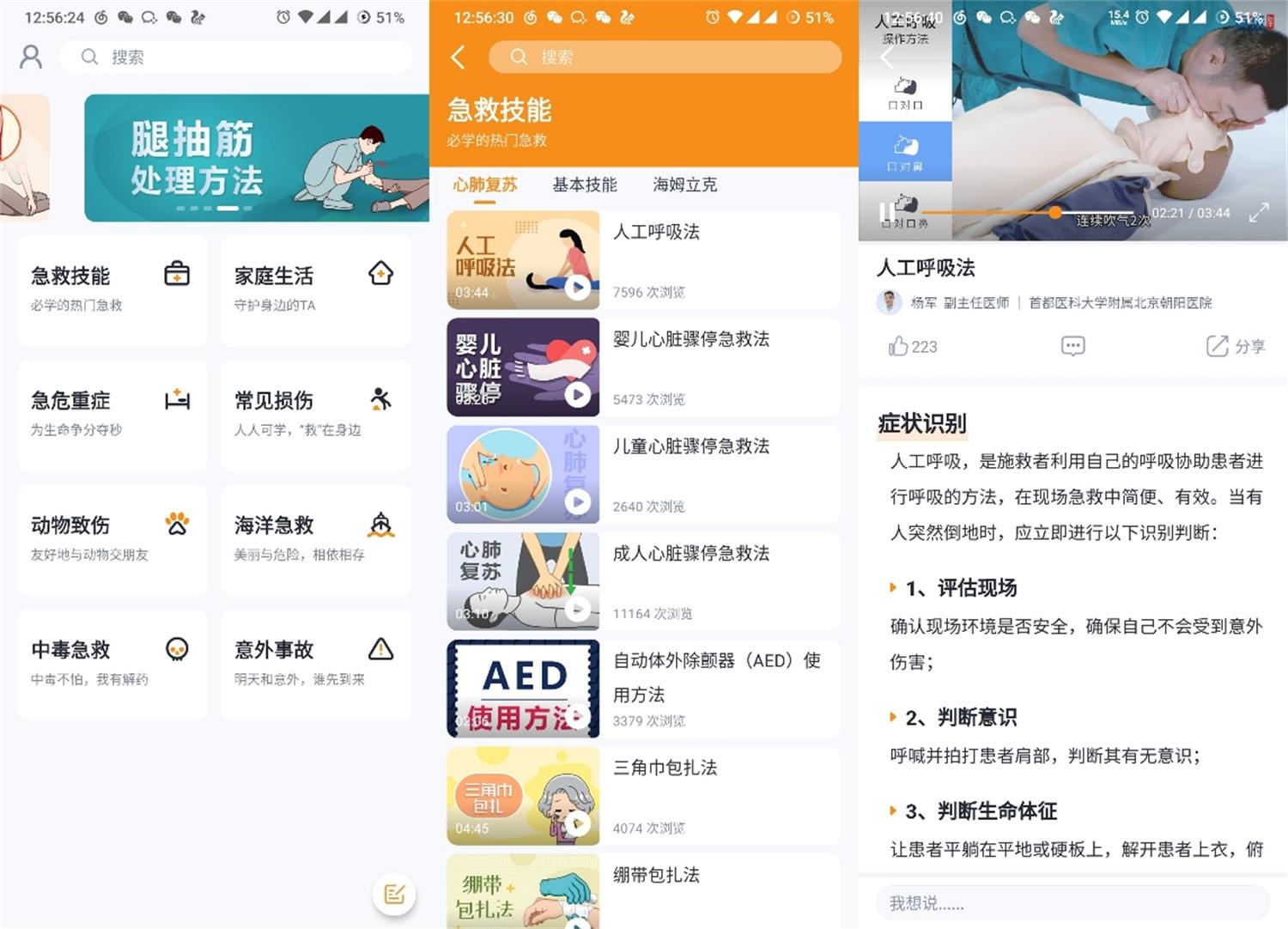 安卓有来急救百科v1.0.4绿化版 图片4