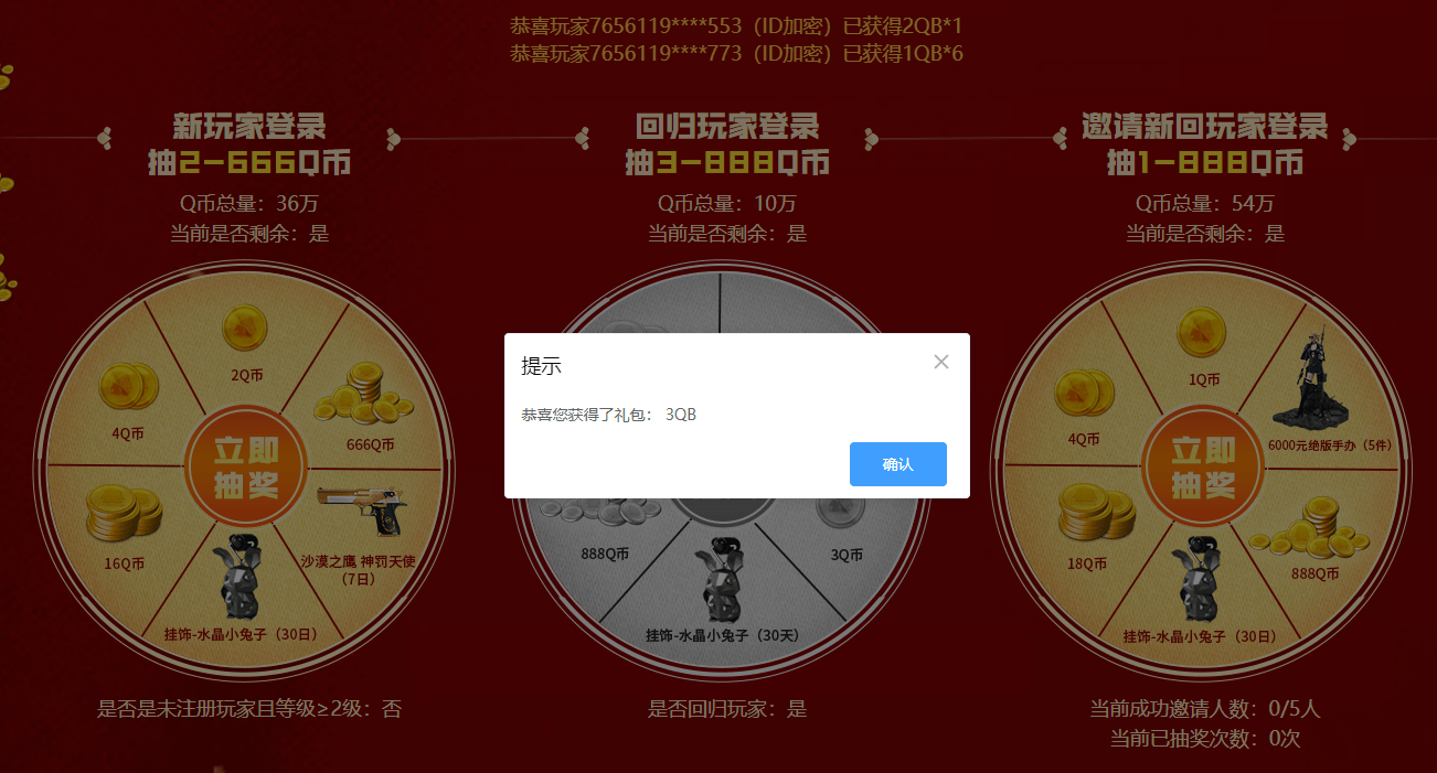 CFHD新老用户登陆游戏抽Q币 图片1
