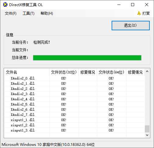 DirectX Repair修复工具v4.3增强版 图片2