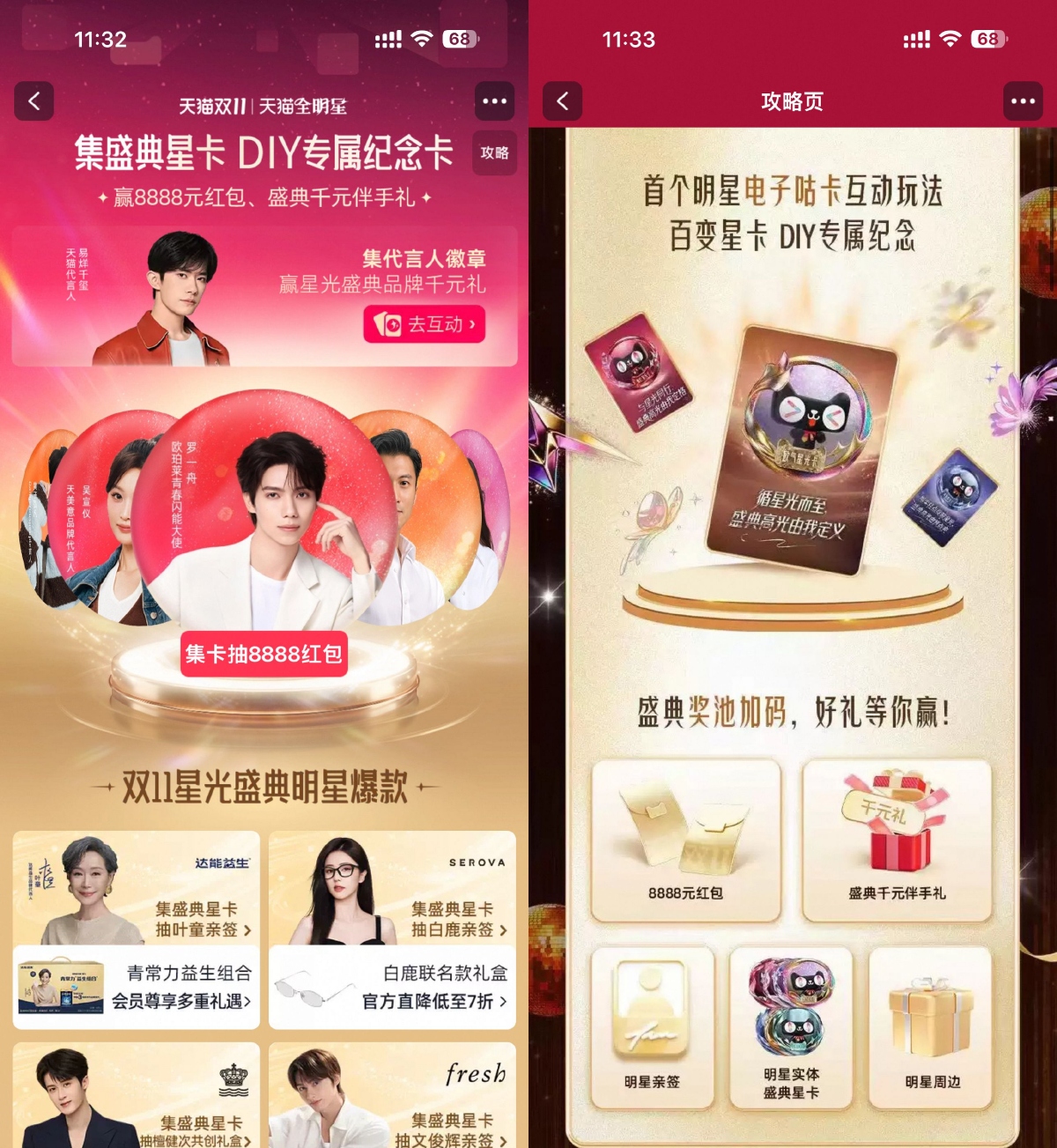 淘宝天猫全明星集卡片抽红包 图片1