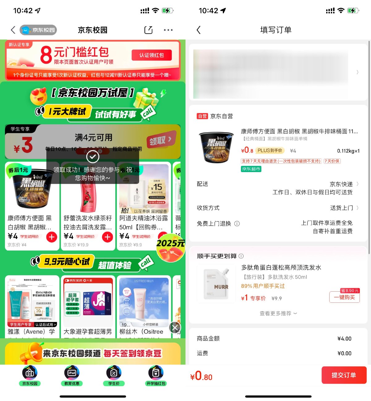 京东学生1亓撸大牌实物包邮 图片1