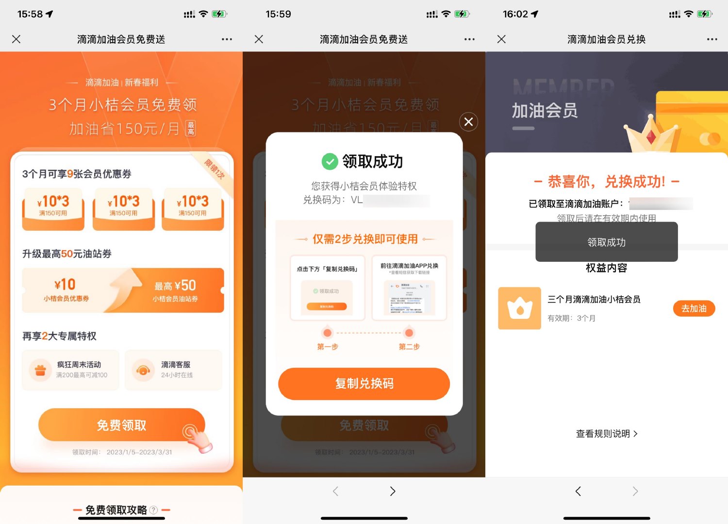 免费领滴滴加油3个月小桔会员 图片1