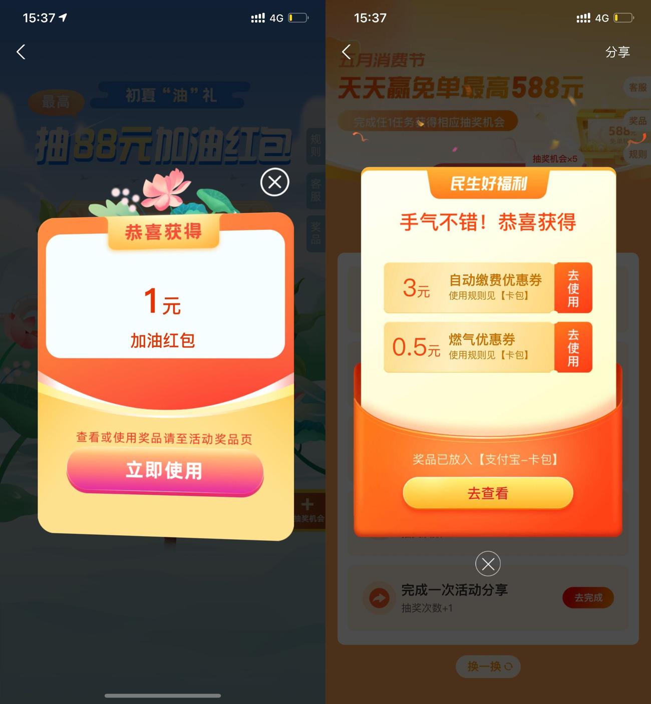 支付宝初夏抽1~10元加油红包 图片1