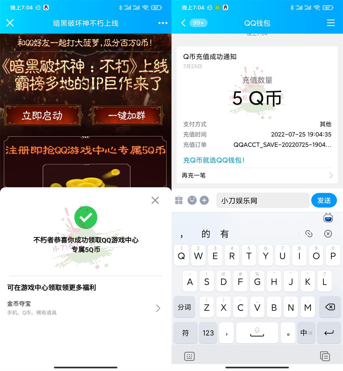 暗黑破坏神新用户注册领2~5Q币 图片1