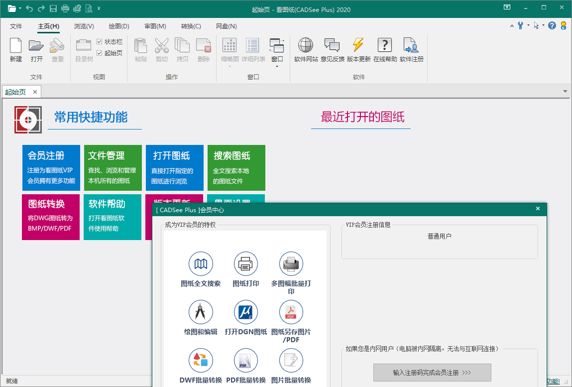 看图纸CADSee Plus V8 单文件 图片2