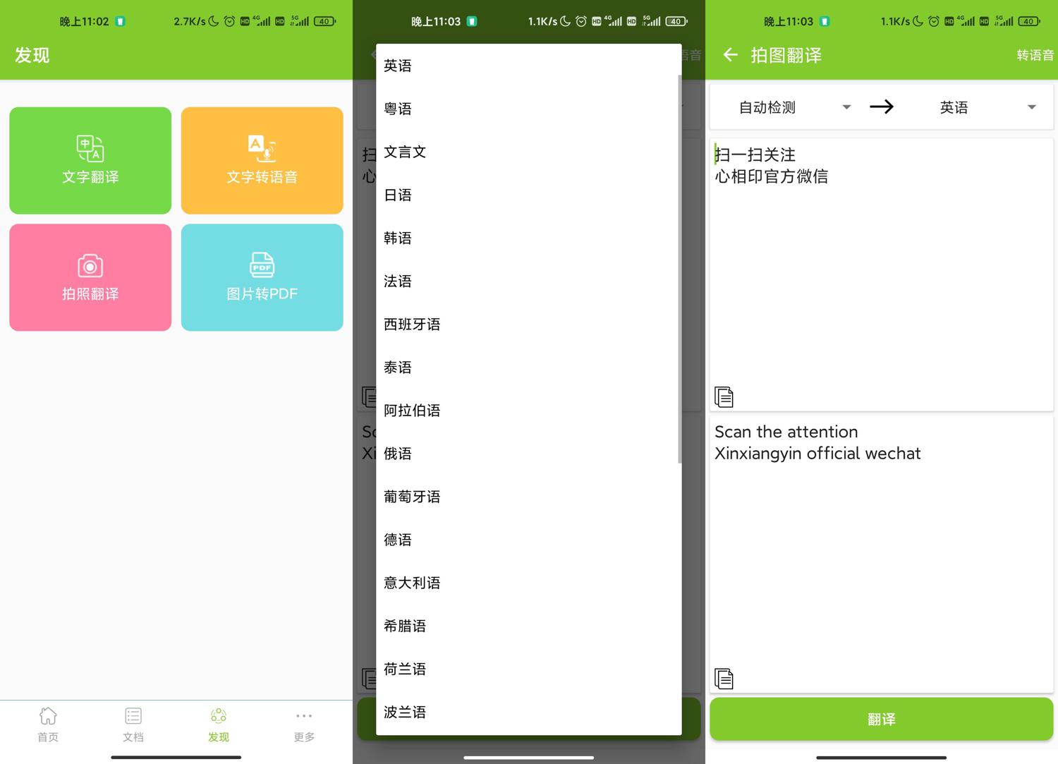 安卓扫描识别王v2.6绿化版 图片4