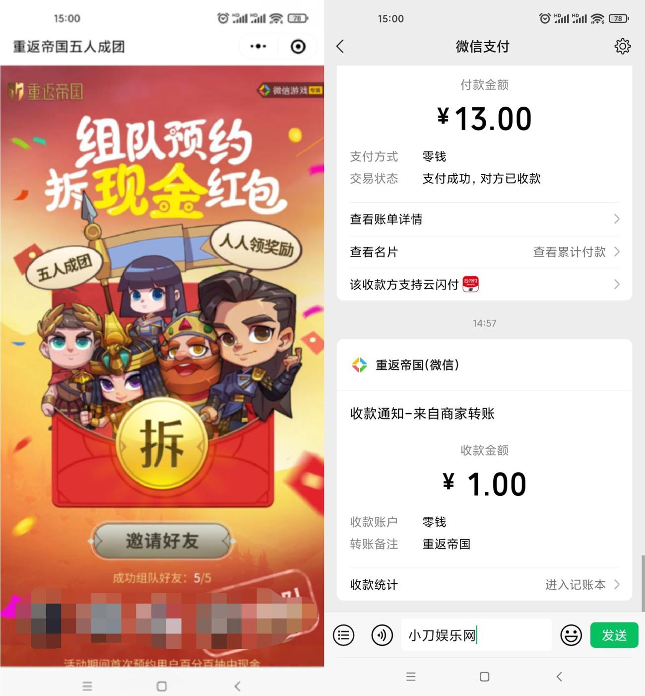 重返帝国组队领1~5元红包秒到 图片1