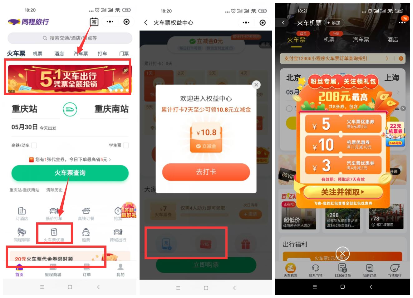 六一端午节火车飞机票优惠汇总 图片1 六一端午节火车飞机票优惠汇总 图片1