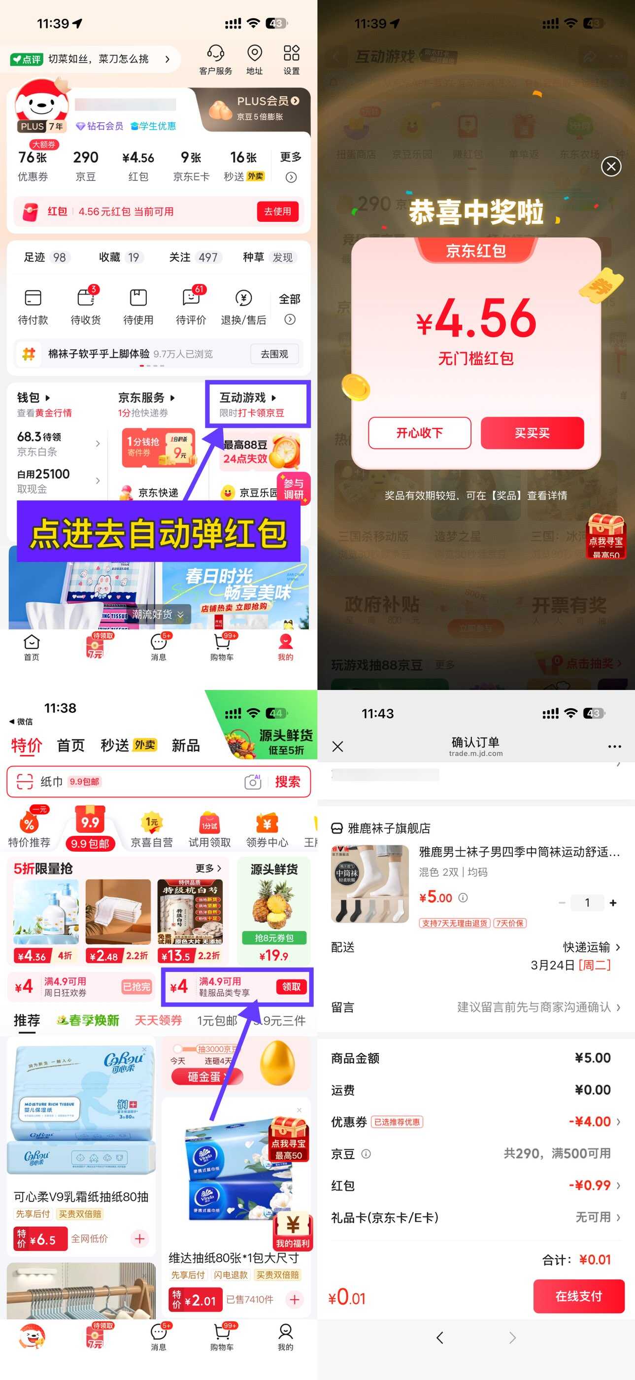 京东0-0.9撸欧蓝薇雅袜子 图片1