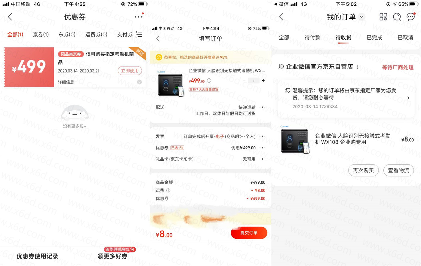 复工0撸京东微信考勤机需运费 图片3 复工0撸京东微信考勤机需运费 图片3