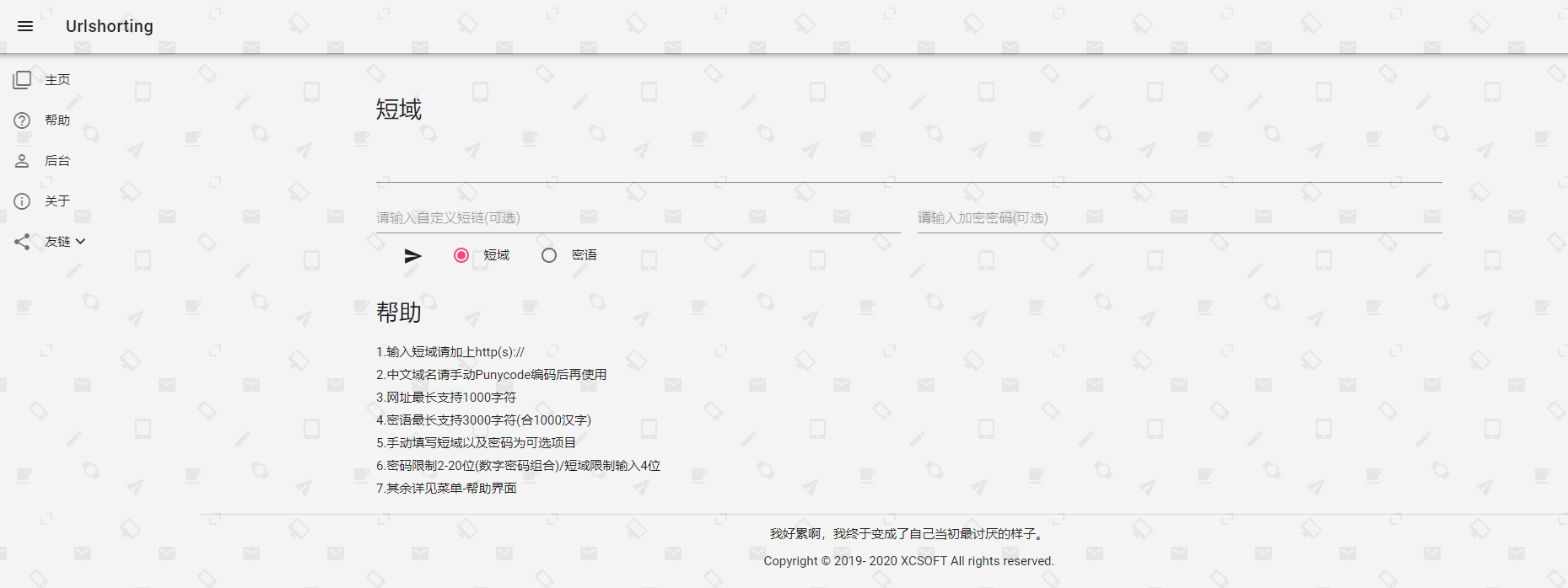 星辰短域源码URLshorting 图片4
