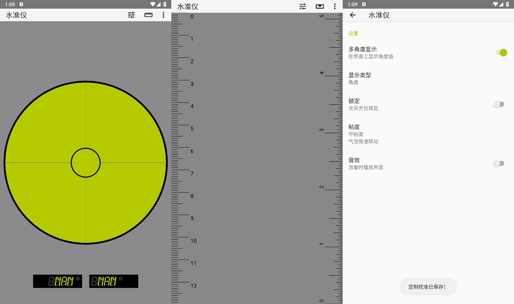 安卓水准仪v3.0.0纯净无广告 图片2