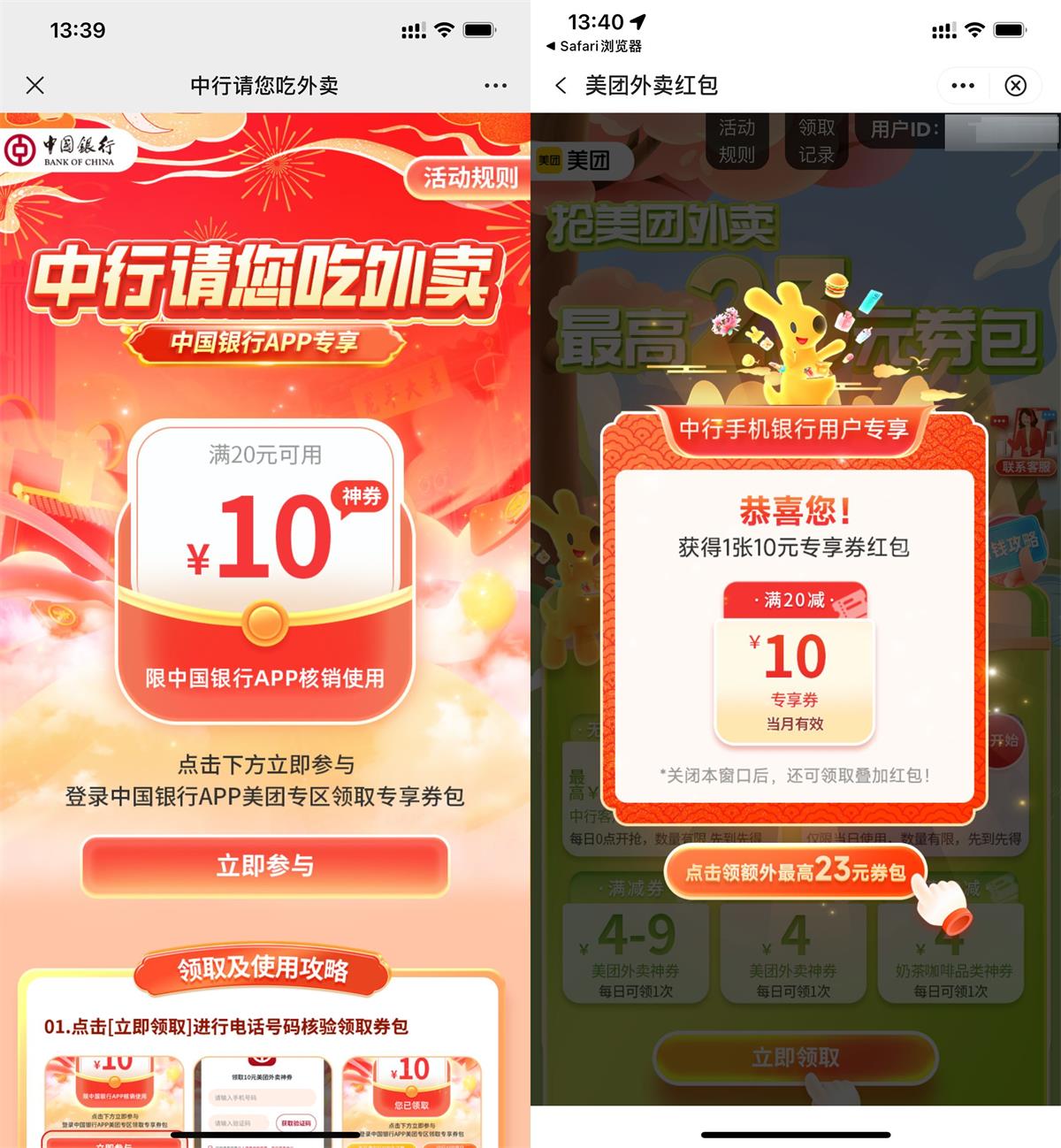中行直接领10元美团外卖红包 图片1