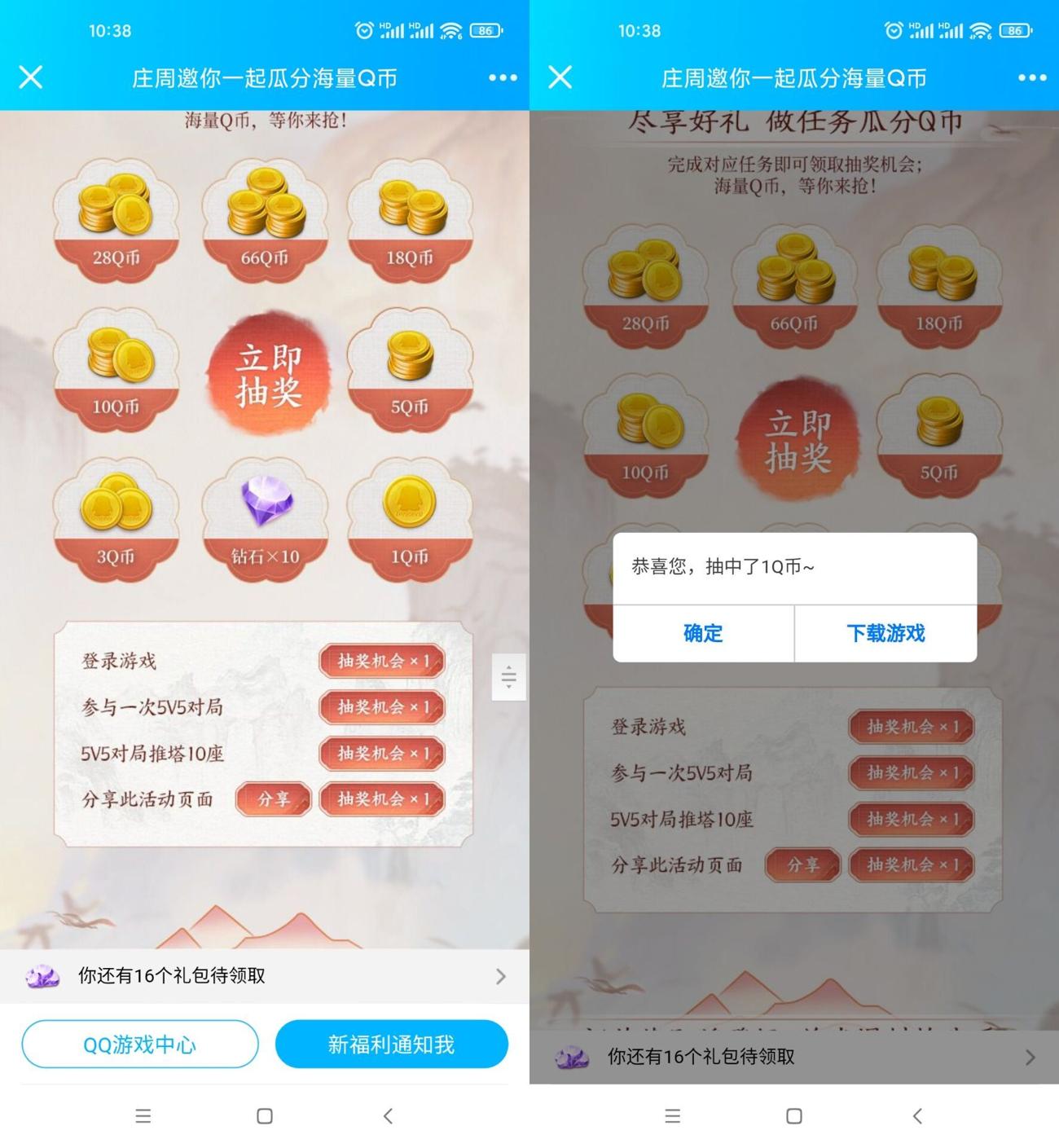 王者荣耀老用户抽1~18Q币 图片1