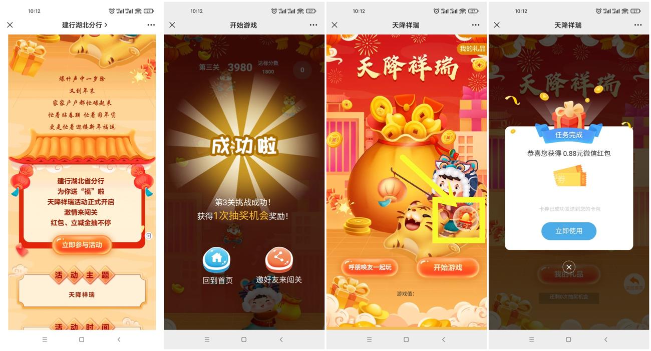 天降祥瑞抽0.88~2元微信红包 图片1