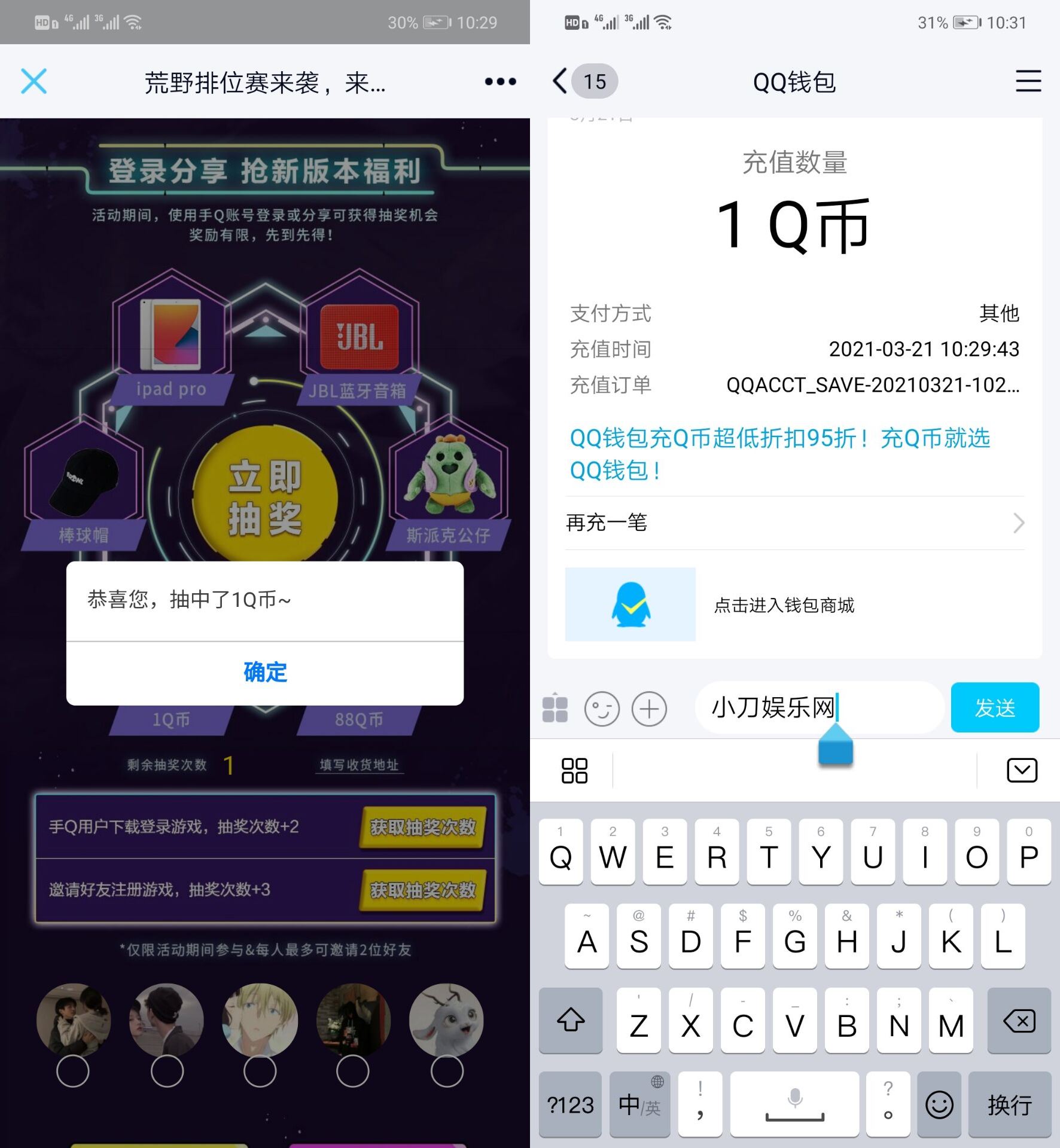 和平精英抽Q币和微信红包 图片1