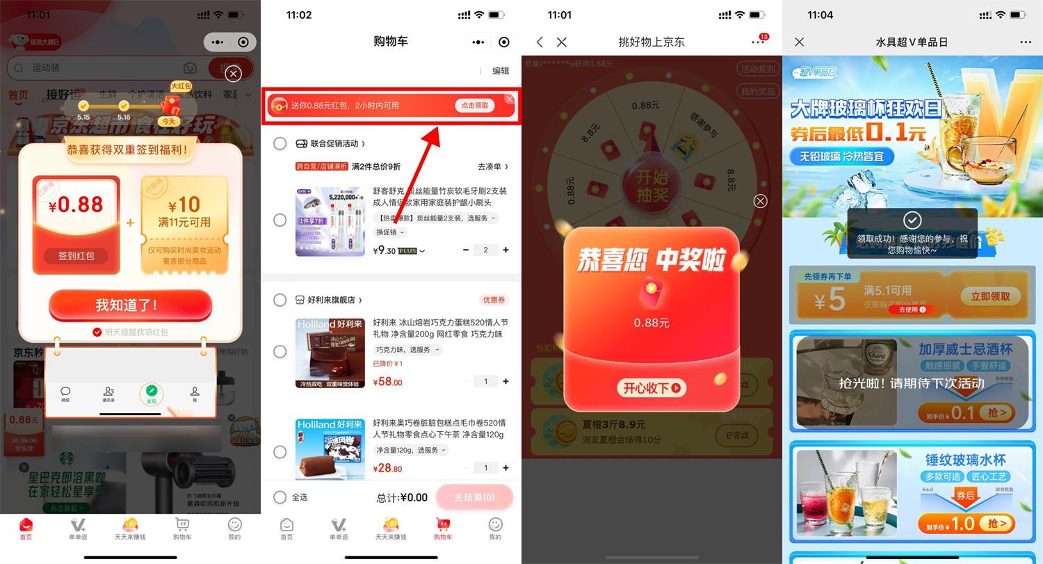 京东最低0.01元撸玻璃杯包邮 图片1 京东最低0.01元撸玻璃杯包邮 图片1