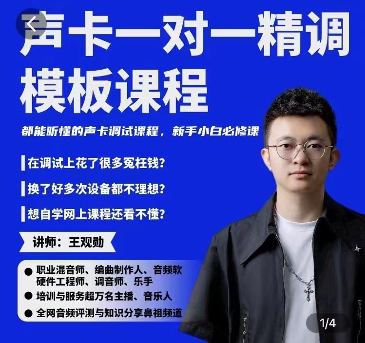 造音工坊一对一声卡精调模板课 图片1 造音工坊一对一声卡精调模板课 图片1