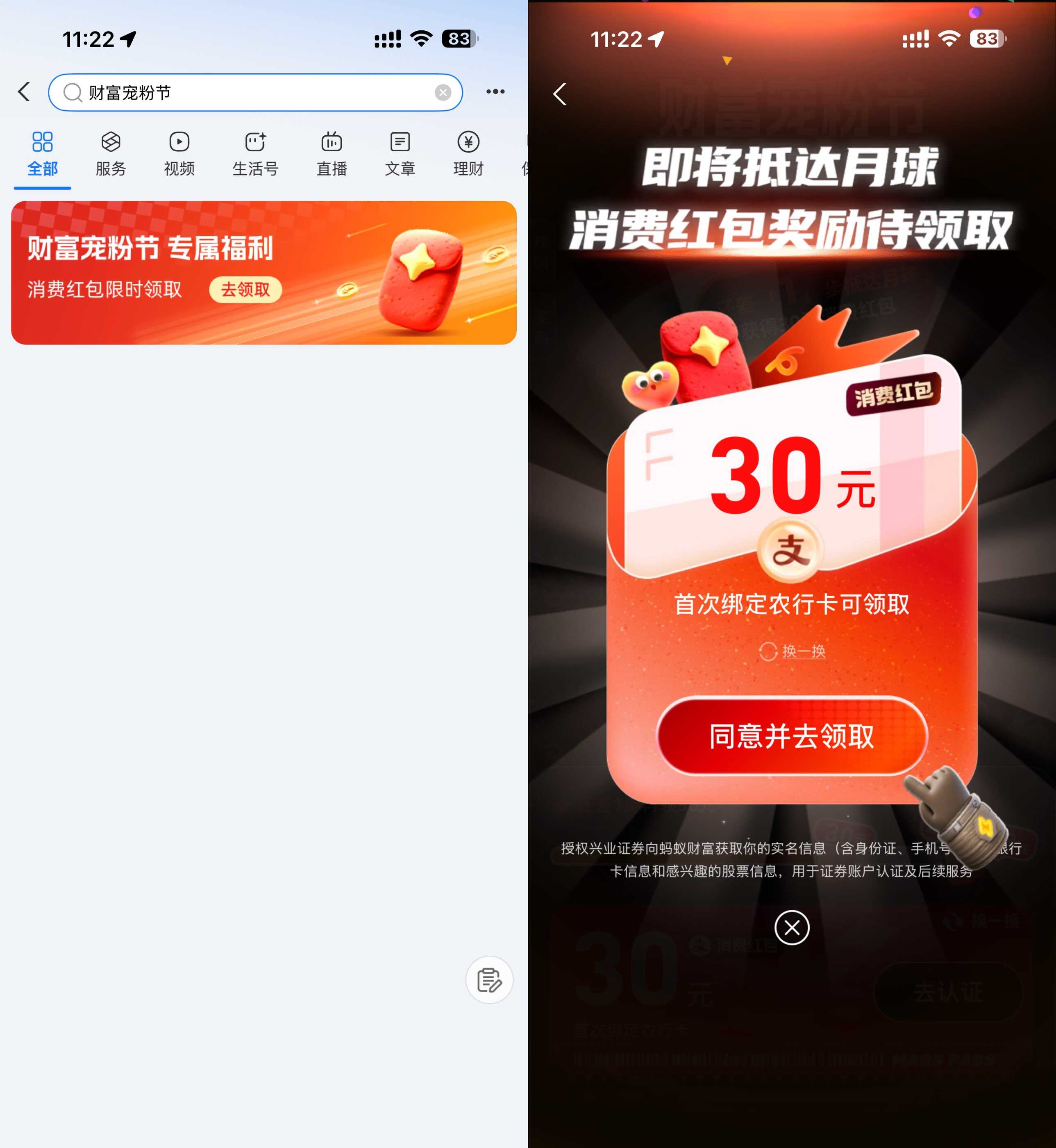 支付宝财富宠粉节领30亓红包 图片1
