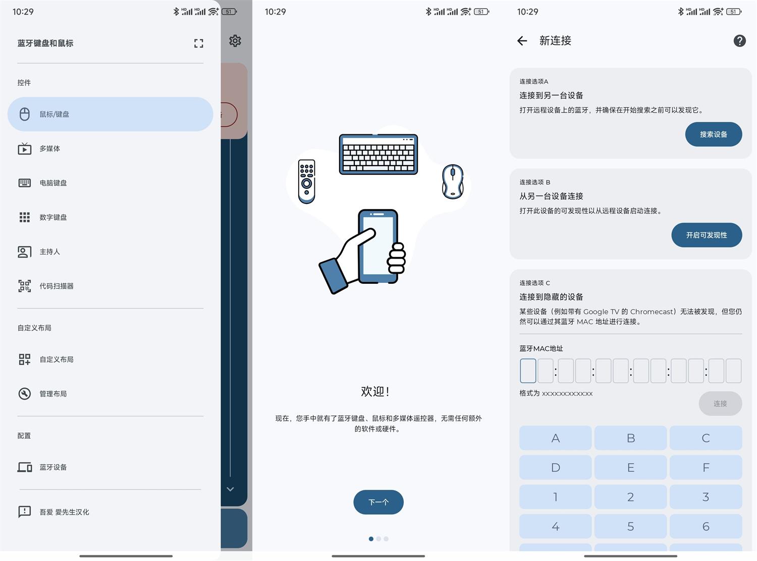 Bluetooth keyboard Pro v6.10.4 图片2