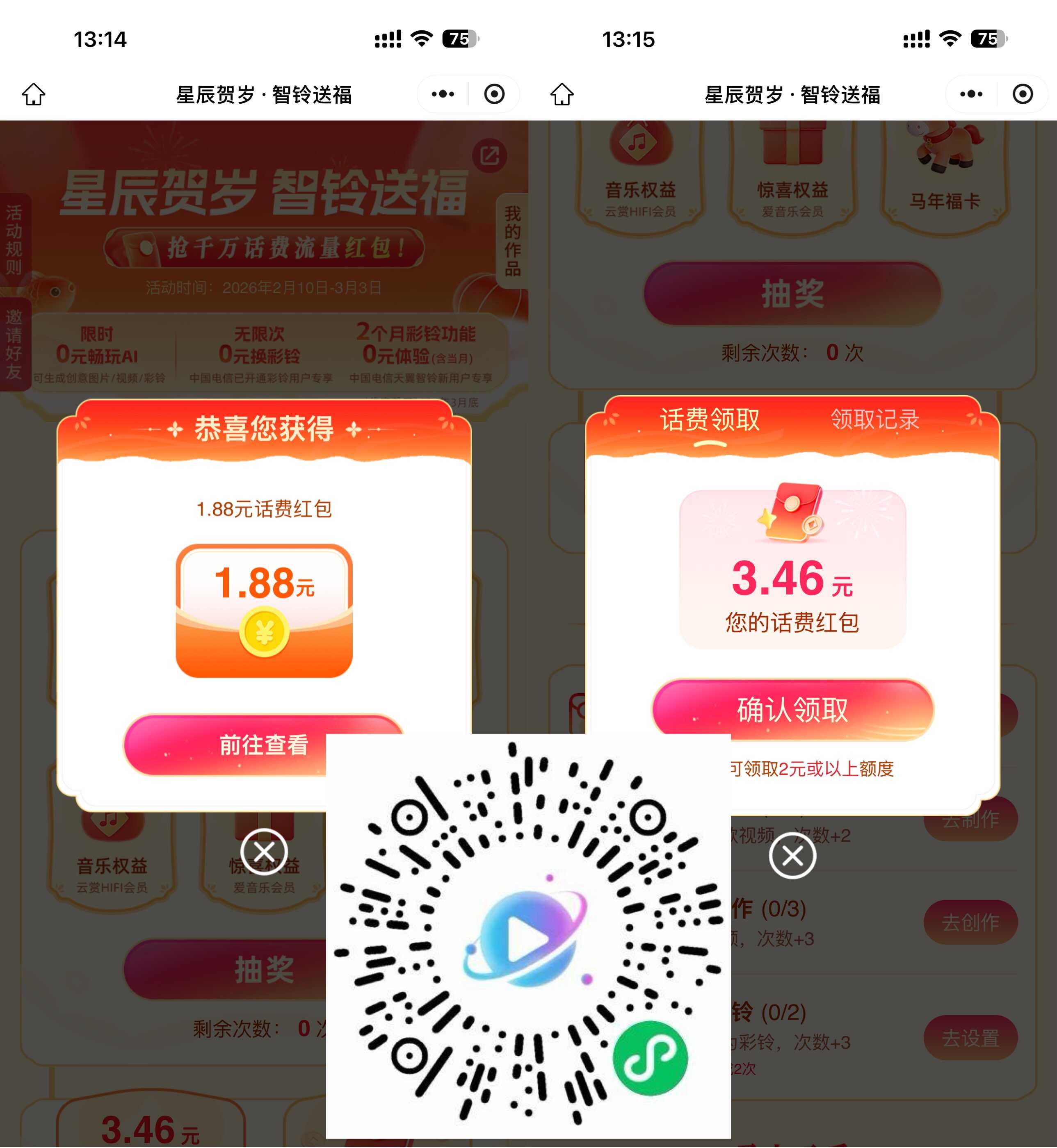 电信天翼智铃抽2亓以上话费 图片1