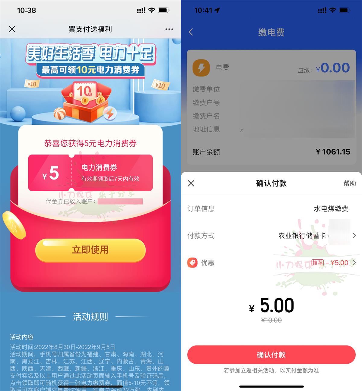 翼支付部分地区领5充10元电费 图片1
