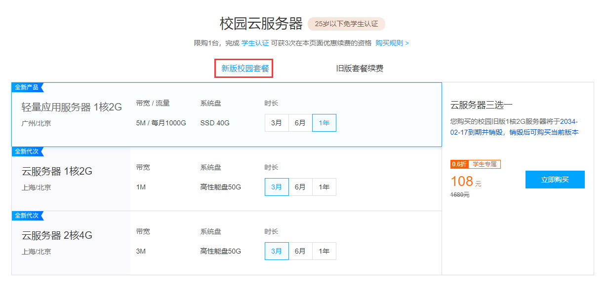 432元撸4年2H4G6M云服务器 图片1 432元撸4年2H4G6M云服务器 图片1