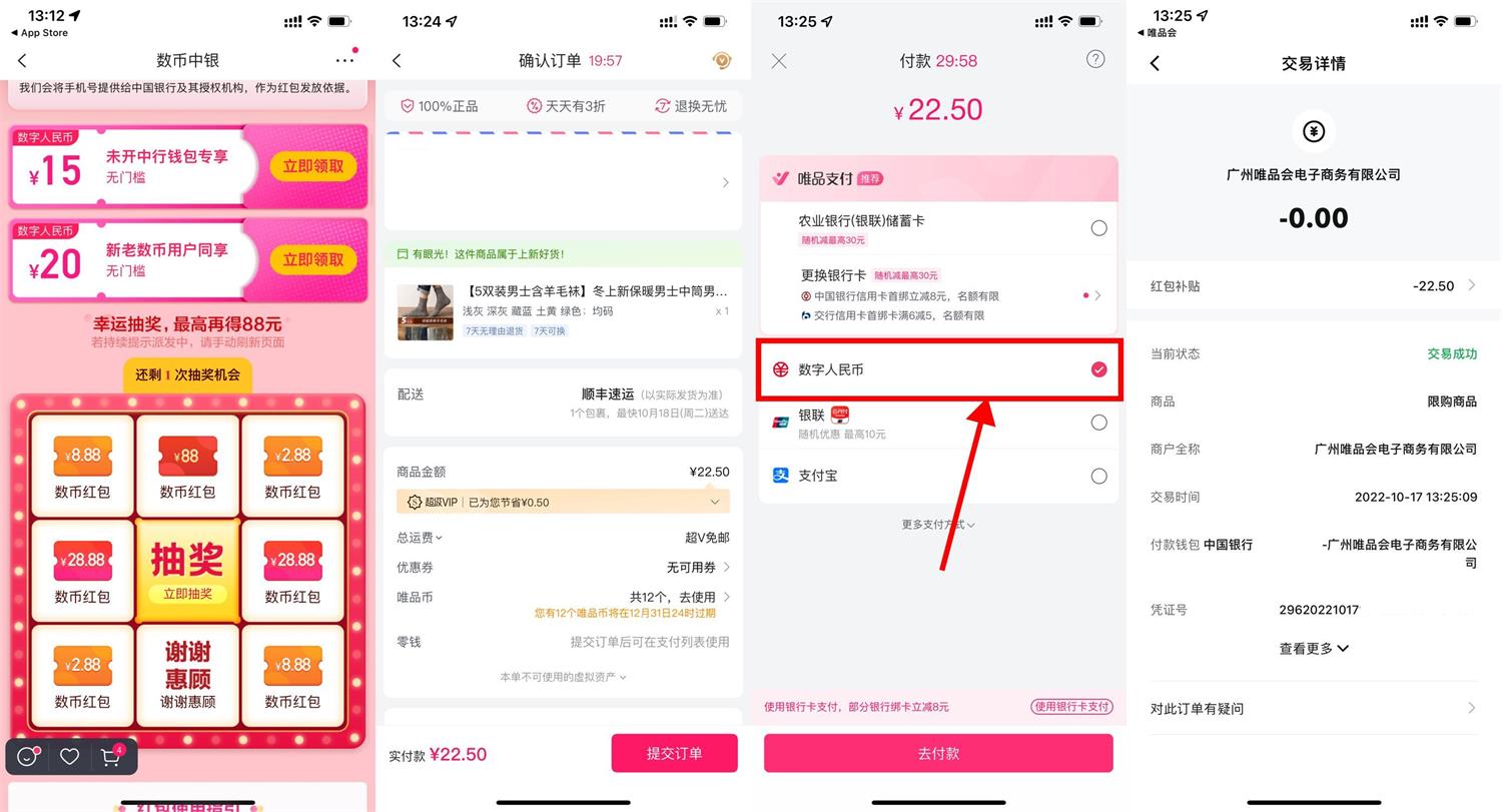 唯品会领20元以上中行数币红包 图片1